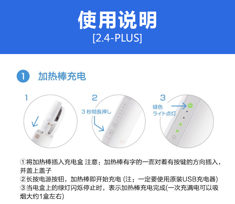 IQOS 2.4 Plus使用说明书