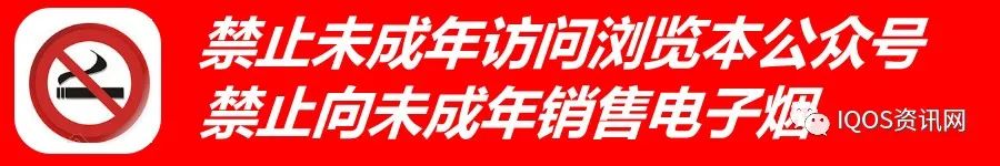 网传2021年新款IQOS4将命名为IQOS ILUMA