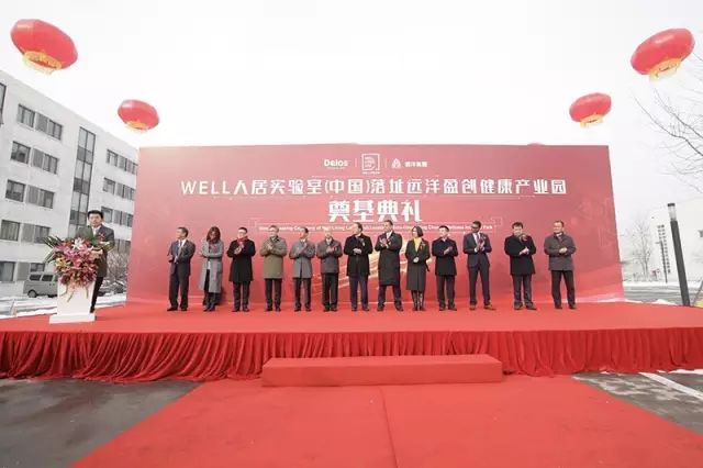 第一时讯  WELL人居实验室(中国)北京奠基  落址远洋盈创健康产业园