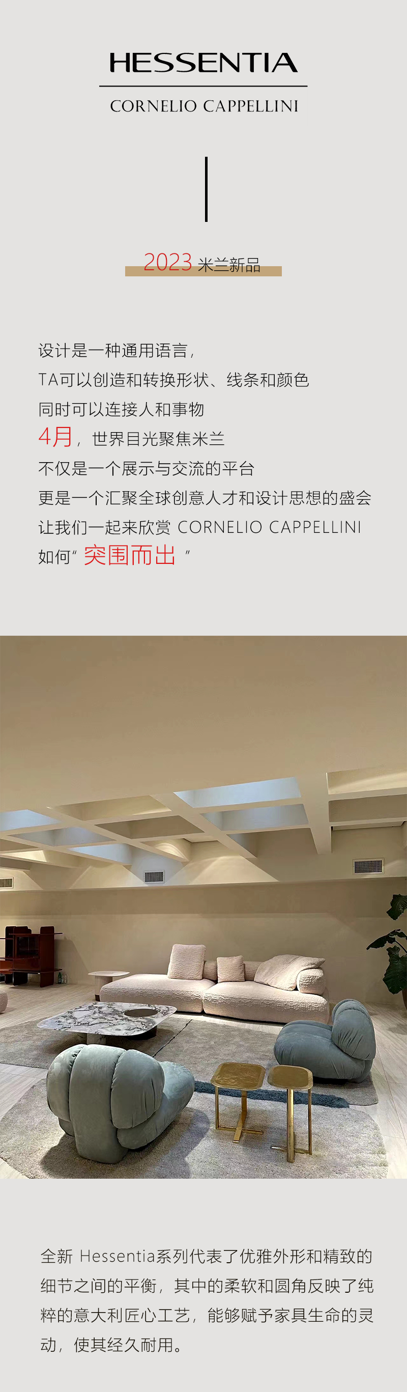 Hessentia cornelio cappellini 2023 米兰新品