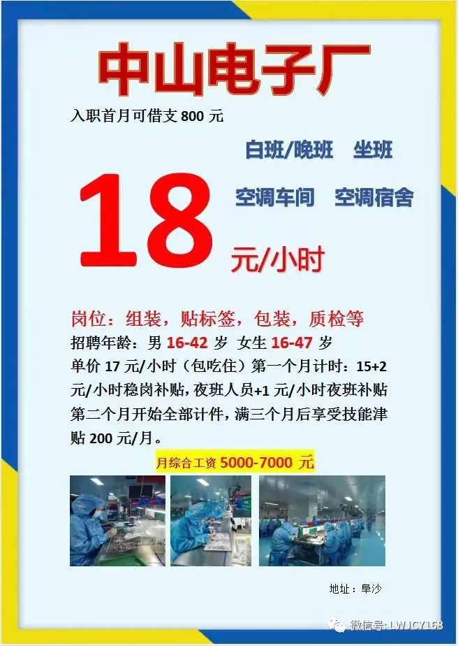 合沃中山阜沙电子烟 长白班  两班倒 坐班 16-45岁