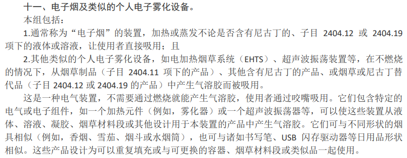 电子烟税号申报不符案例