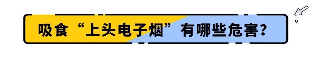 卖&ldquo;调味&rdquo;电子烟有&ldquo;判&rdquo;头,售给未成年人是&ldquo;刑&rdquo;上加&ldquo;刑&rdquo;