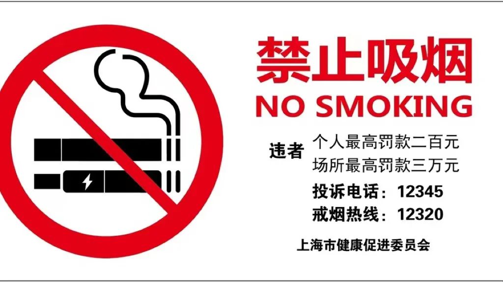 【最新】公共场所对电子烟说&ldquo;不&rdquo;,上海推出新版禁烟标识