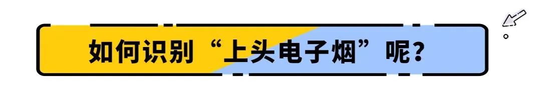 电子烟将征消费税!更危险的是这种&ldquo;上头电子烟&rdquo;&hellip;&hellip;