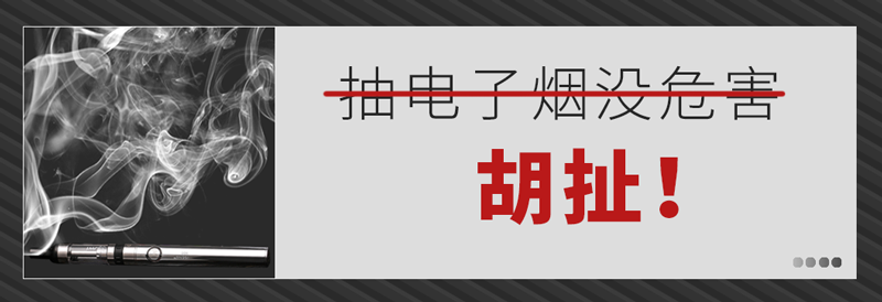 家庭教育丨中学生电子烟使用率比大学生还高!家长该注意了