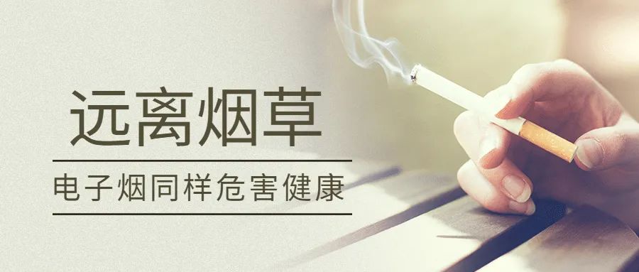 电子烟对备孕有影响吗?