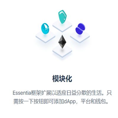 ESSENTIA&mdash;&mdash;多元化的数据层(多链式协议) 首个和政府合作的区块链初创公司